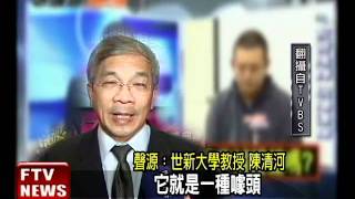 友寄上政論 學者批節目失當－民視新聞