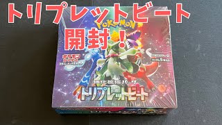 ポケカ開封動画54  トリプレットビート開封します！ラウドボーンSAR狙っていくー！