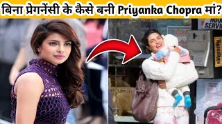 Priyanka Chopra कैसे बनी मां?? Surrogate Mother? #shorts #priyankachopra