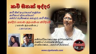 www.siyahanda.com....KAWI SITHAK ADDARA....SHYAMA ILANGASINGHE..