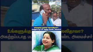 மாற்றப்படாத ஜெயலலிதா படம்... கடிந்து கொண்ட  அமைச்சர் மா.சு