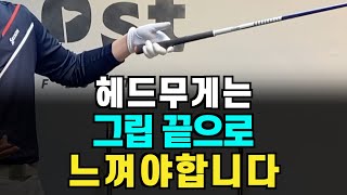 원심력을 그립끝으로 느끼고 던져야 합니다 구심점을 알면 몸통 클럽 모두 돌아갑니다