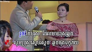 កើតមកតែងរងទុក្ខ ច្រៀងជាមួយ (វាចា) Curt mouc tiang rong tuk