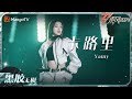 【黑胶无损】《#卡路里》#Yamy 的唱跳舞台燃爆现场｜乘风2024 Ride the Wind 2024｜MangoTV