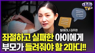 수없이 좌절한 아이 일으켜 결국 세계 최고 만든 부모의 말말말!!(발레리나 김주원)