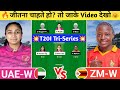 UAE-W vs ZM-W Dream11 Prediction | UAE-W vs ZM-W Dream11 Team | uae-w vs zm-w today t20i match l