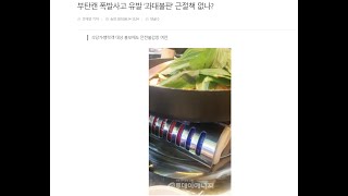 반복되는 휴대용 가스버너 폭발사고 원인 ㅣ과대불판 사용