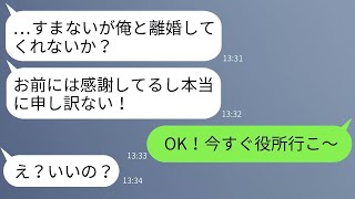 単身赴任中の夫から「離婚してくれ」と突然のLINEが届いた。嫁が「OK！」と即承諾したら、予想外の反応に焦るクズ男の秘密を嫁が冷静に暴いた結果www。