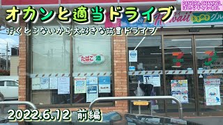 オカンと適当ドライブ　行くとこないから大好きな筑豊ドライブ　2022.6.12 前編　Z34 ぱのらチャンネル　直方市　Fukuoka prefecture in Japan.