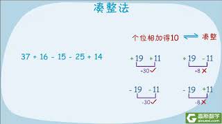 1年级 049 速算与巧算 相同王国凑整