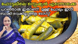 മുള്ള് പോലും ബാക്കി വെക്കില്ല അത്ര ടേസ്റ്റ് | Kerala Style Mathi Fry Recipe Malayalam