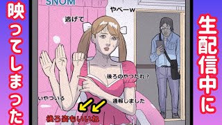 人気配信者の生配信中にやばいものが映り込んでしまいました【99秒推理ゲーム】