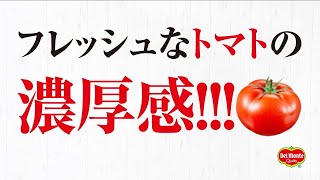 あらごしトマト100％【業務用】「デルモンテ　パッサータ・ハイブリックス」商品紹介動画