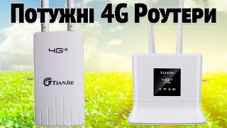 Потужні та Надійні Роутери для 4G Інтернету Tianjie CPE 905 та Tianjie CPE 906-3