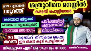 ഈ കുഞ്ഞൻ സൂറത്ത് എന്തൊരു അത്ഭുതമാണ് ചെയ്ത് നോക്കൂ | സയ്യിദ് മുഹമ്മദ്‌ അർശദ് അൽ-ബുഖാരി