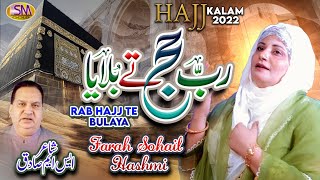 New Hajj Kalam 2022 - Rab Hajj Te Bulaya  - Farah Sohail Hashmi -Of PakPattan - Sm Sadiq Studio 2022