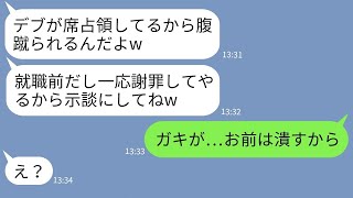 【LINE】電車内で臨月の私の腹を蹴って破水させた金持ち大学生「デブは席譲れよ！」→悪びれず示談を要求するクズに本気の地獄を見せてやった結果www【総集編】