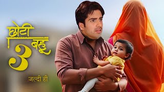 #ChotiBahu #Season3 #Episode1 #Update & #NewPromo | #GoodNews | #AvinashSachdev #NewShow