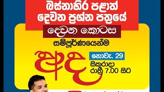 AL Accounting බස්නාහිර පලාත් දෙවන ප්‍රශ්ණපත්‍රය