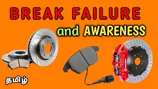 HOW TO BREAK FAILURE IN CARS,Break பிடிக்கும் போது சத்தம் கேட்டால் கவனம் தேவை @balajisuryaautotech