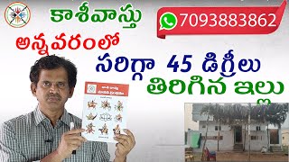 మధ్య ద్వారాలు \u0026 విదిక్కుల  ఇల్లు / ఆగ్నేయ ముఖ ద్వారం ఇల్లు  | South East Facing vastu