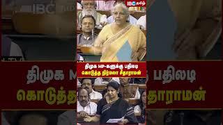 Nirmala Sitharaman Reply to Kanimozhi | IBC Tamil | Lok Sabha | BJP | DMK | Modi | Kanimozhi