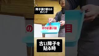 【障子張り替え】古い障子枠の注意点