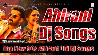 Ahirani Dj Songs 🔥 [250]  Top New 90s Ahirani Old Dj Songs | Ahirani World Mp3 🎯