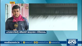 പമ്പ ഡാമിന്റെ ഷട്ടറുകള്‍ തുറന്നു | Pamba dam shutters open