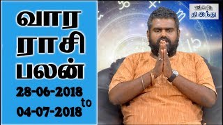 Weekly Tamil Horoscope From 28/06/2018 to 04/07/2018 | வார ராசி பலன்கள் | Tamil The Hindu