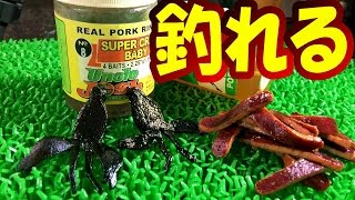 【バス釣り】こりゃ釣れる！「豚の皮」ポークルアーを調理します！