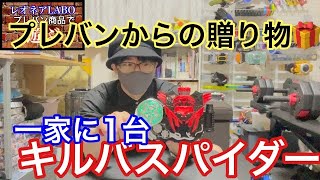 【童心に帰れ！】24歳に届いたプレバンからの贈り物！【仮面ライダー】