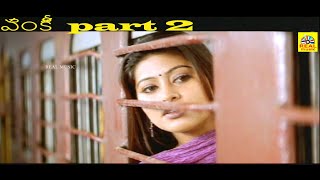 #Venky (#వెంకీ ) #Telugu Movie Part 2 | #Ravi Teja |#Sneha | #Ashutosh Rana |@RealMusicTeluguMovies