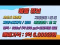 매물번호 651 【초 급매 투자용 토지】 서산시 예천동 토지가 급매로 나와 올립니다. 주변 시세대비 엄청 싸게 나왔네요.