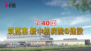 樋口直実の防災一口メモ「第40回 筑西市 新中核病院の建設」