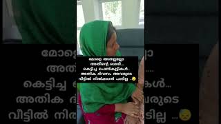 സ്വന്തം വീട്ടിലെ രാജകുമാരി കല്ല്യാണം കഴിഞ്ഞാൽ ആ വീട്ടിലെ നിശ്ചിത കാലാവധിയുള്ള വിരുന്നുകാരി 💔🥀🥲🥲