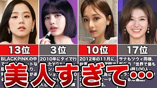 【衝撃】神的に美しい顔のメンバーがいるKPOP女性グループ