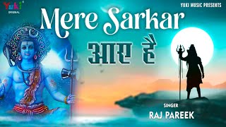 Shivratri Best Song | Mere Sarkar Aaye Hain | सजा दो घर को गुलशन सा मेरे सरकार आये हैं | Shiv Bhajan