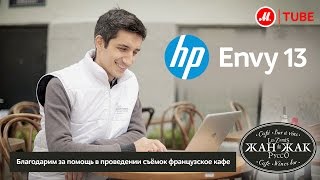 Видеообзор ноутбука HP Envy 13 с экспертом