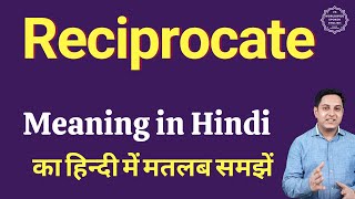 Reciprocate meaning in Hindi | Reciprocate ka kya matlab hota hai | daily use English words