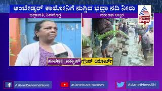 Heavy Rain Lashes Bhadravathi, Houses Inundated | Suvarna News