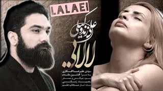 Reaction to Persian music Ali Zand vakili Lalaei واکنش به آهنگ علی زند وکیلی لالایی