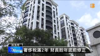 【2013.06.10】證所稅修法 財長：最快臨會可通過 -udn tv