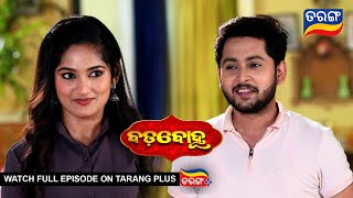 Badabohu | 21st Oct 2024  | Ep - 69 l Best Scene | Odia Serial l TarangTv