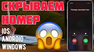 How to HIDE PHONE number on iPhone/Android/Windows | MOTO channel @JUST RUN