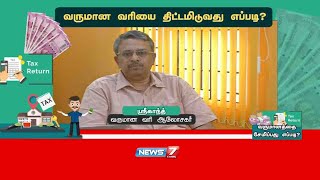 ஆண்டுக்கு ரூ. 12 லட்சம் வருமானம் பெறுபவருக்கு வருமான வரித் திட்டத்தில் எந்தத் திட்டம் சிறந்தது?