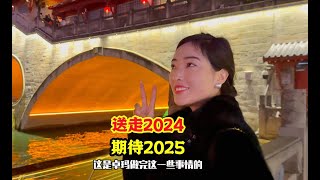 走过2024！把一整年净收入用给父母，藏族姑娘未来会更好吗？#白玛卓玛#西藏 #民族 #特色