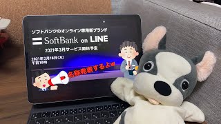 SoftBank on LINEの発表会気になる！？MVNO戦争にQTモバイルが参戦など雑談YouTubeライブ/楽天回線配信（iPhone）