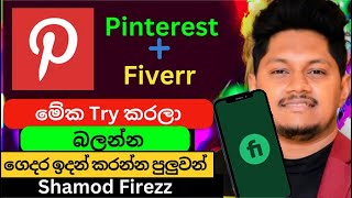 Pinterest Account එකෙන් සල්ලි හොයන විදිය හරියටම | Fiverr + Pinterest