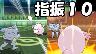 【ポケモンUSM】「ゆびをふる」ですべての技を見れるのか！？【１０】